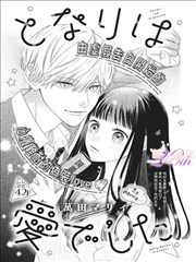 来漫画 钢之炼金术师